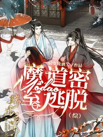 魔道密室逃脫（綜）
