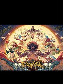 当我给异世界播放无悔华夏名臣