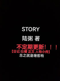 story（故事）