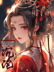 影视综：沉沦
