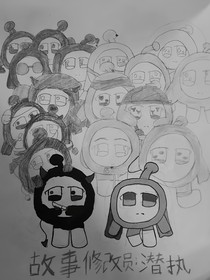 故事修改員：潛執(zhí)
