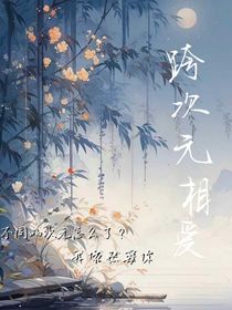 跨次元相见
