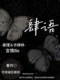 肆語
