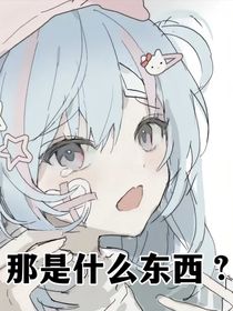 快穿，魔法？神馬東西？
