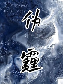 伪霾