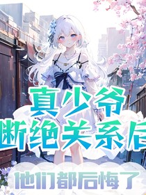 我都放弃了：三个姐姐怎么都后悔了？