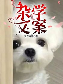 杂学文案