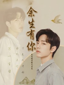 戰(zhàn)山為王：余生有你-d944