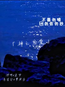 神之寵愛