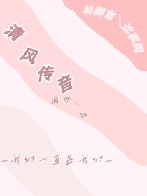 清風(fēng)傳音