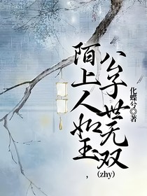 陌上人如玉，公子世无双（zhy）