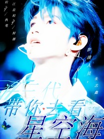 TF三代：帶你去看星空海