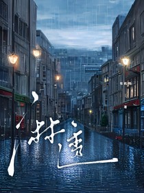 淋透