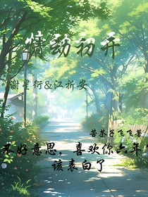 我暗恋你多年了