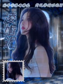 凌婚迟