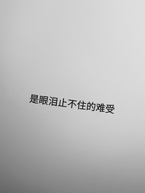 抓不住
