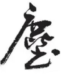 那人却在灯火阑珊处（盗笔）