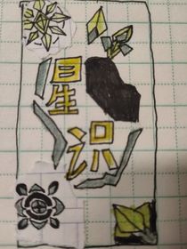 星識