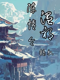 魔道之溫祁