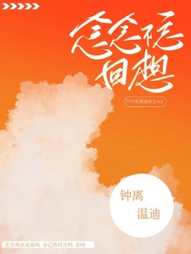 帝詩：念念不忘回想