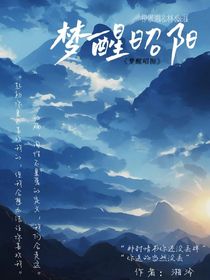 梦醒昭阳