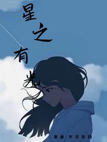 星之有光