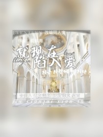 就现在陷入爱