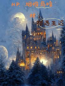 HP煙帷與暗林