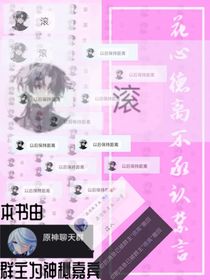 花心德離不承認(rèn)禁言