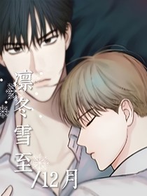 凛冬雪至