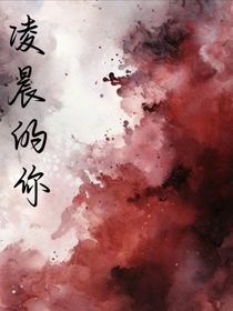 凌晨的你