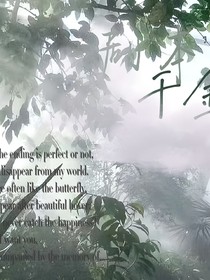 我的劇本千金