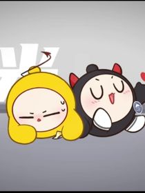谁是捣蛋鬼