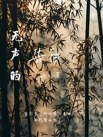 無(wú)聲的告白……com