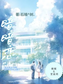 暗暗恋……