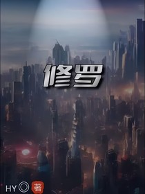 修羅丶