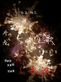 斗龙：一曲笙歌
