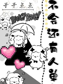 不会还有人单身吧