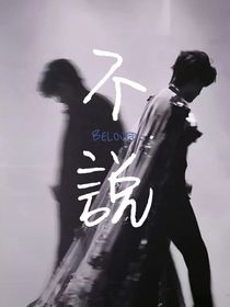 极禹：不说