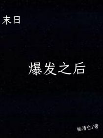 末世爆发之后-d805