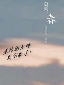 老師的王牌回來了