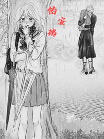 怡安瑞