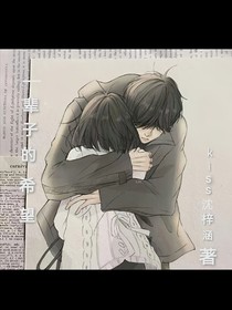 一辈子的希望
