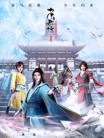 少年歌行天下皆惊