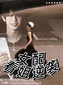 TF三代：女配？看姐逆袭！！！