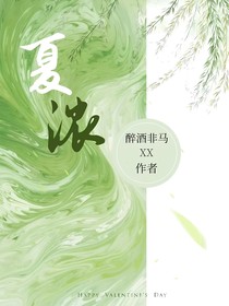 夏濃