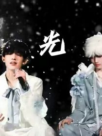 极禹：光……