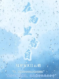 在雨里告白