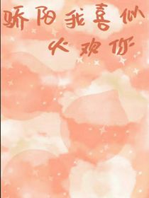 骄阳我喜似火欢你