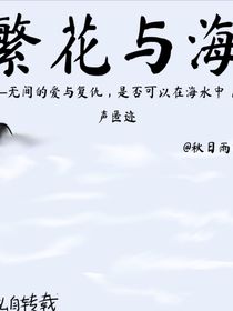 海两：繁花与海